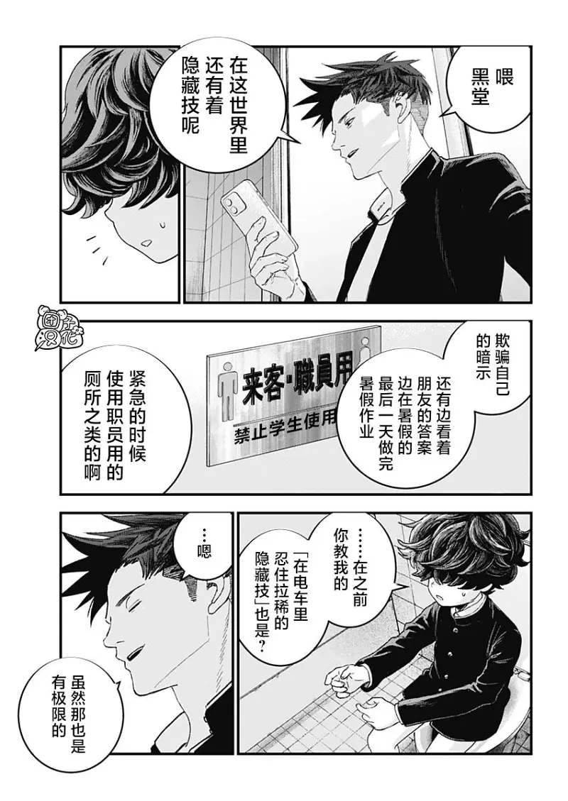 BUGEGO,bugego,漫画,ONE
