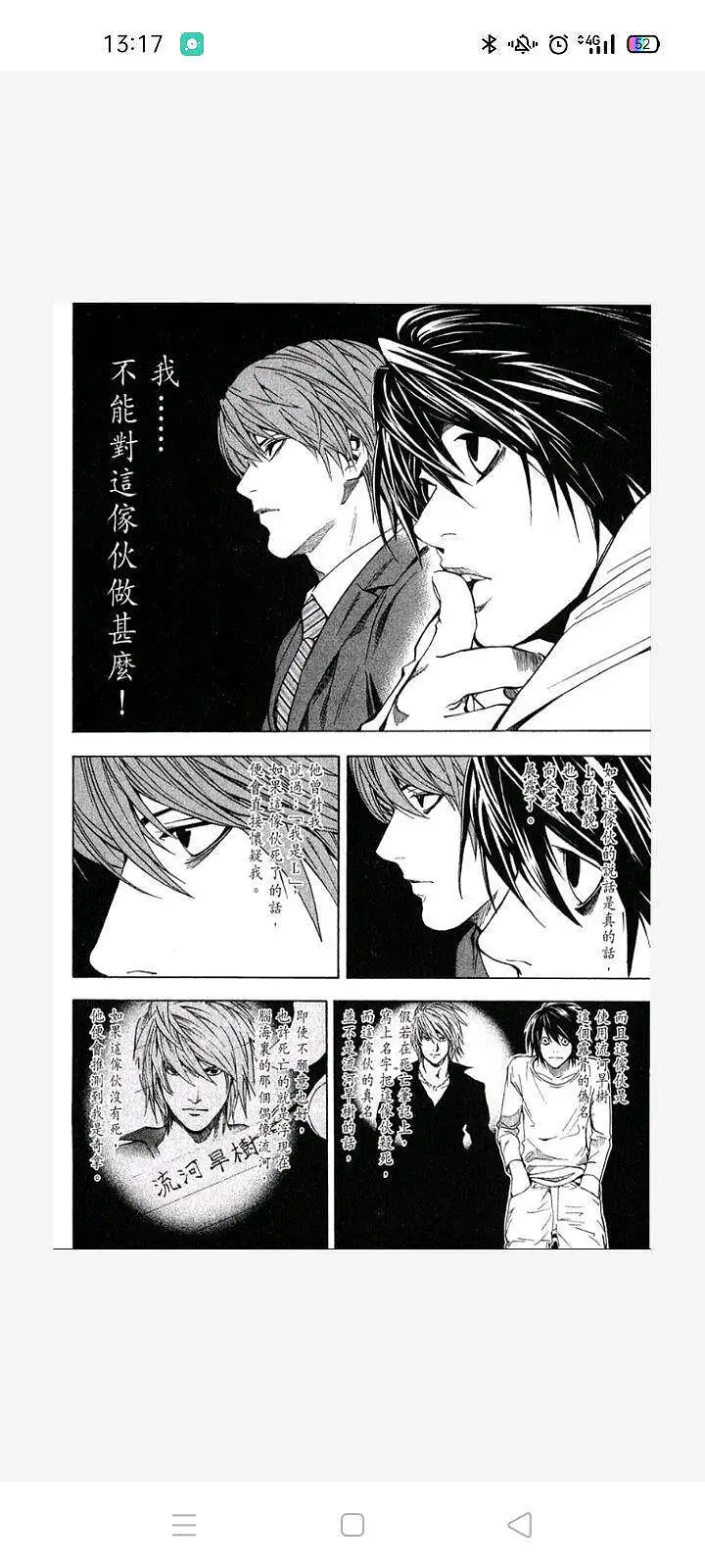 闲聊茶馆,漫画,死亡笔记