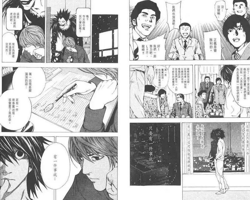 闲聊茶馆,漫画,死亡笔记