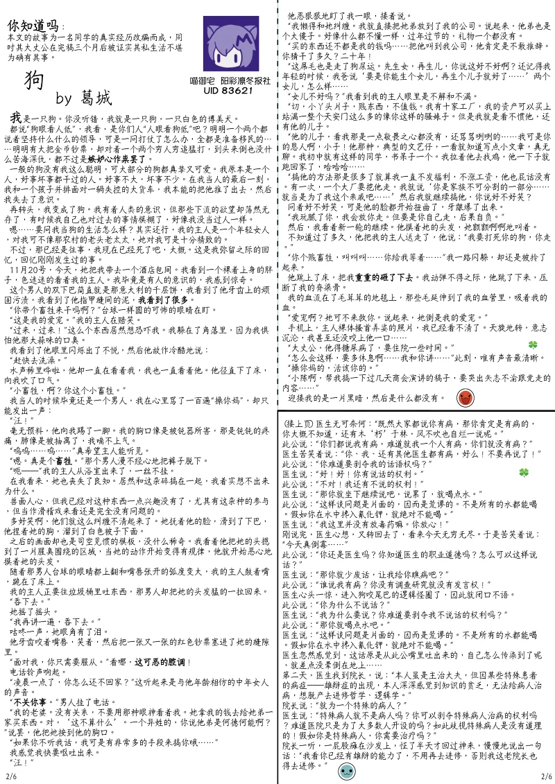 五月飘雪,学校,阳彩凛冬,杂志