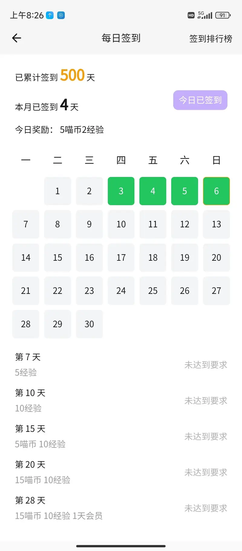 签到,签到纪念