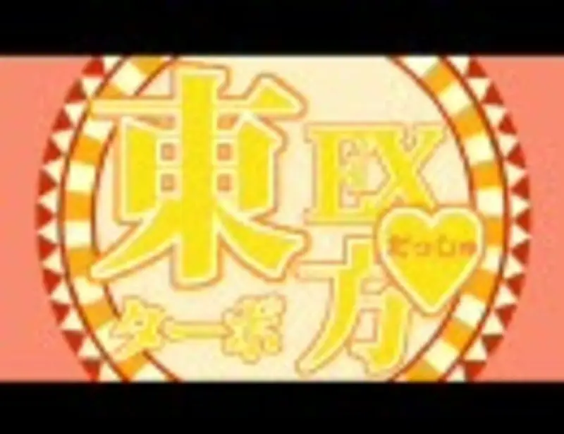 【MAD】不可思议的东方【OP＆ED】