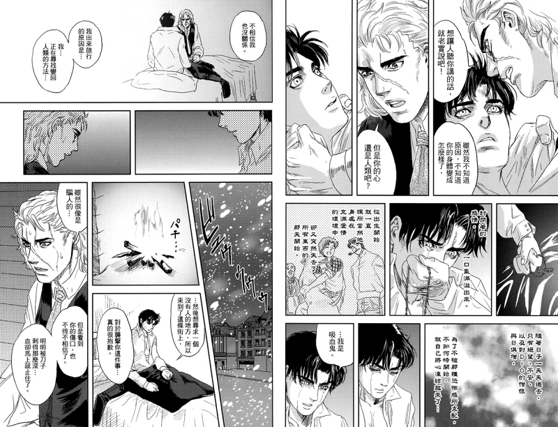 漫画,jojo,The Complete,永遠に死ぬまで,乔纳森,迪奥,石鬼面,JOJO的奇妙冒险,ジョジョの奇妙な冒険,JoJos Bizarre Adventure