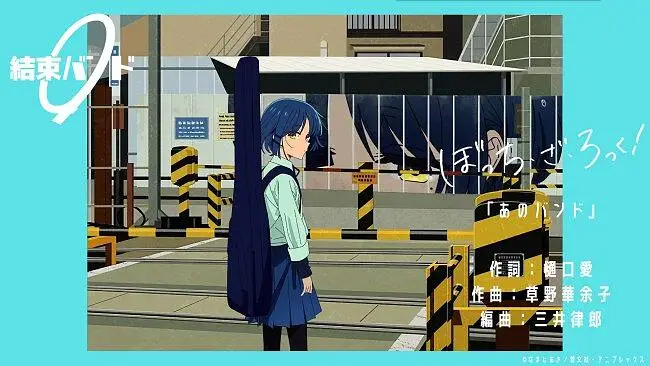 【10月】孤独摇滚 第8话 剧中插曲「那个乐队」Live映像【官方歌词】