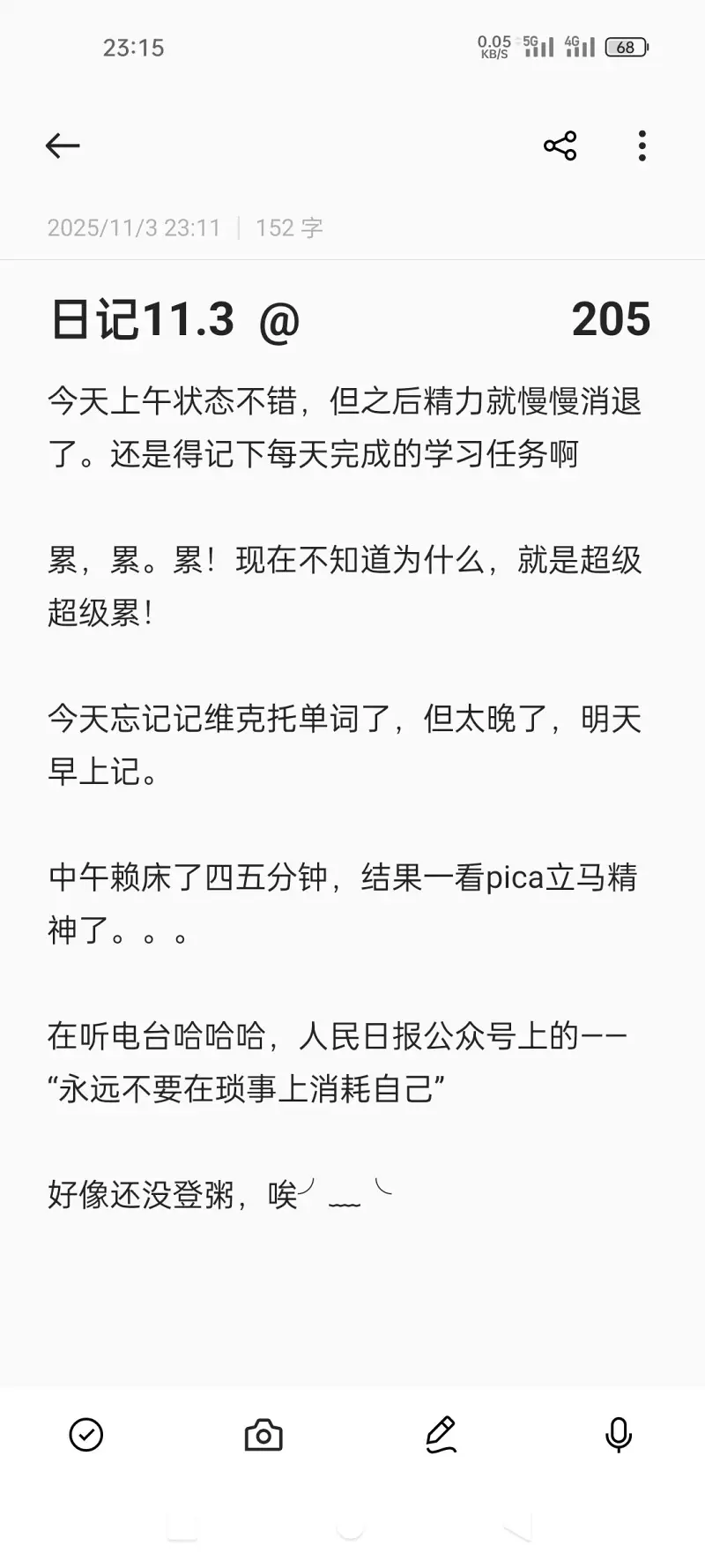日记