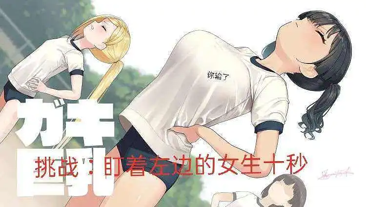 挑战一下吧