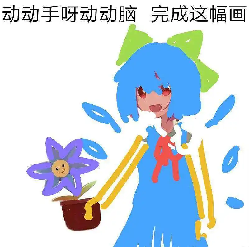 东方众就咱是废物吧qwq