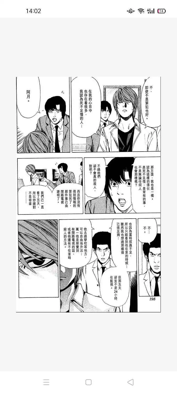 闲聊茶馆,漫画,死亡笔记