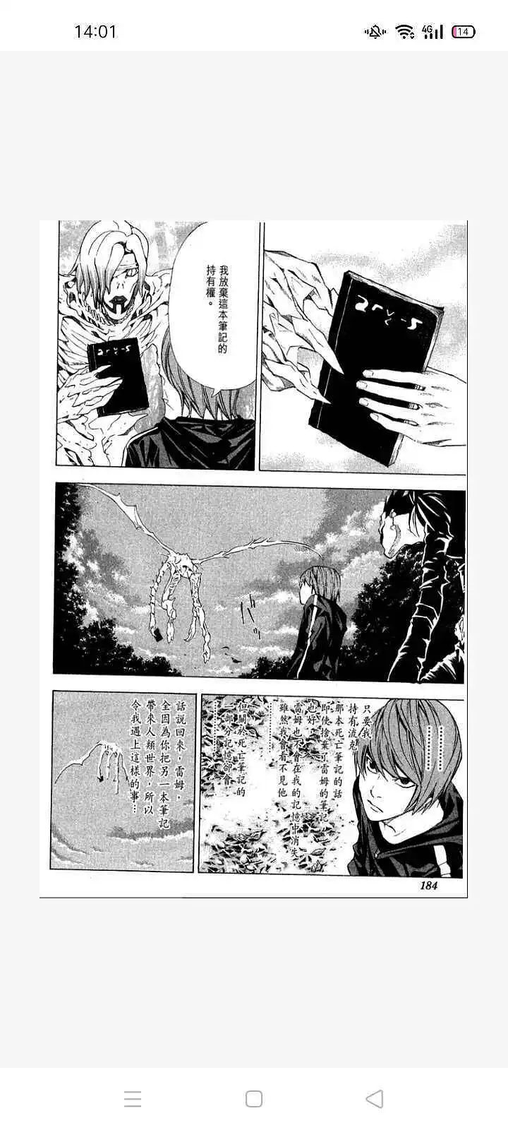 闲聊茶馆,漫画,死亡笔记