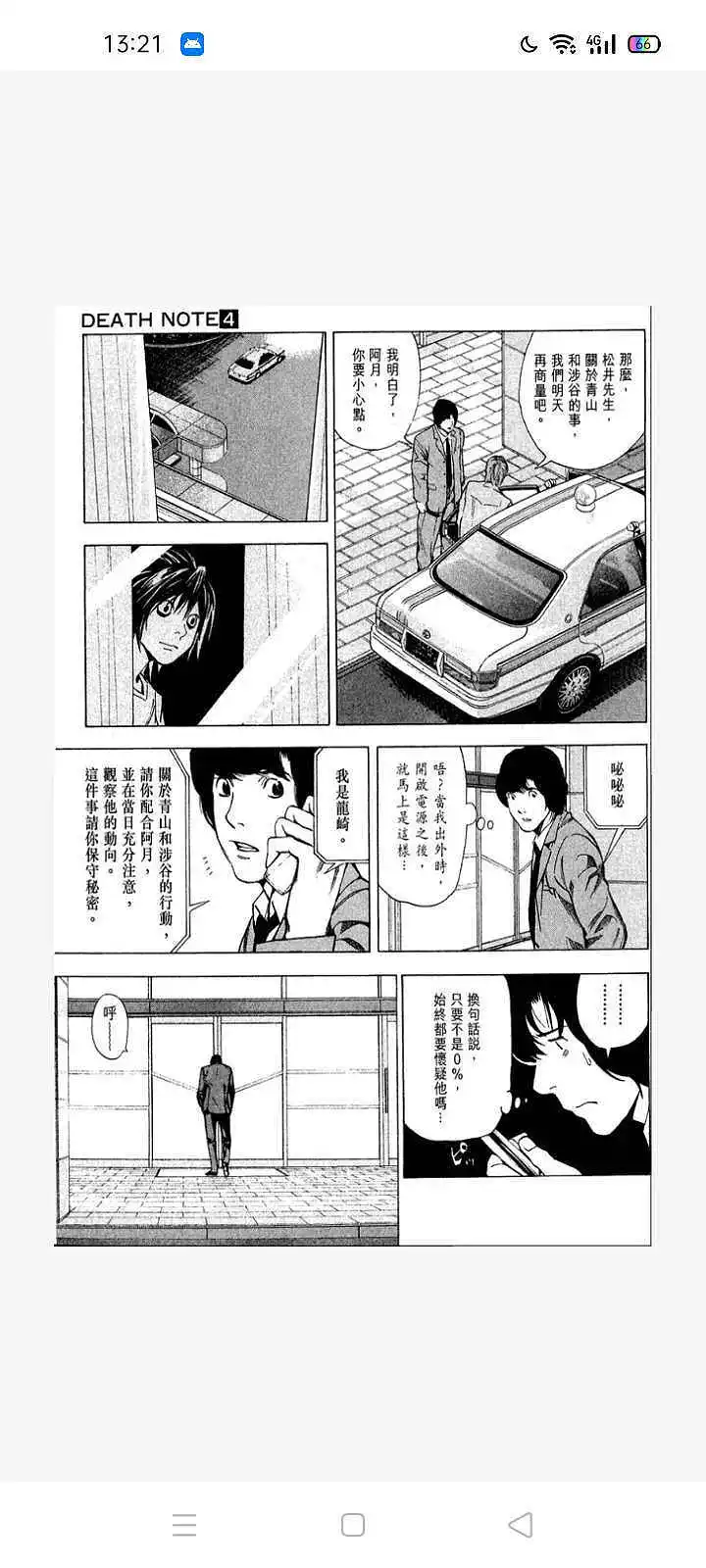 闲聊茶馆,漫画,死亡笔记