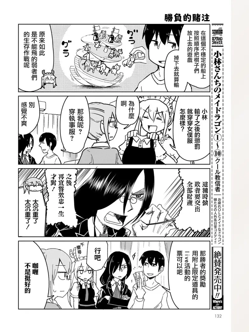 动漫专区,漫画,小林家的龙女仆