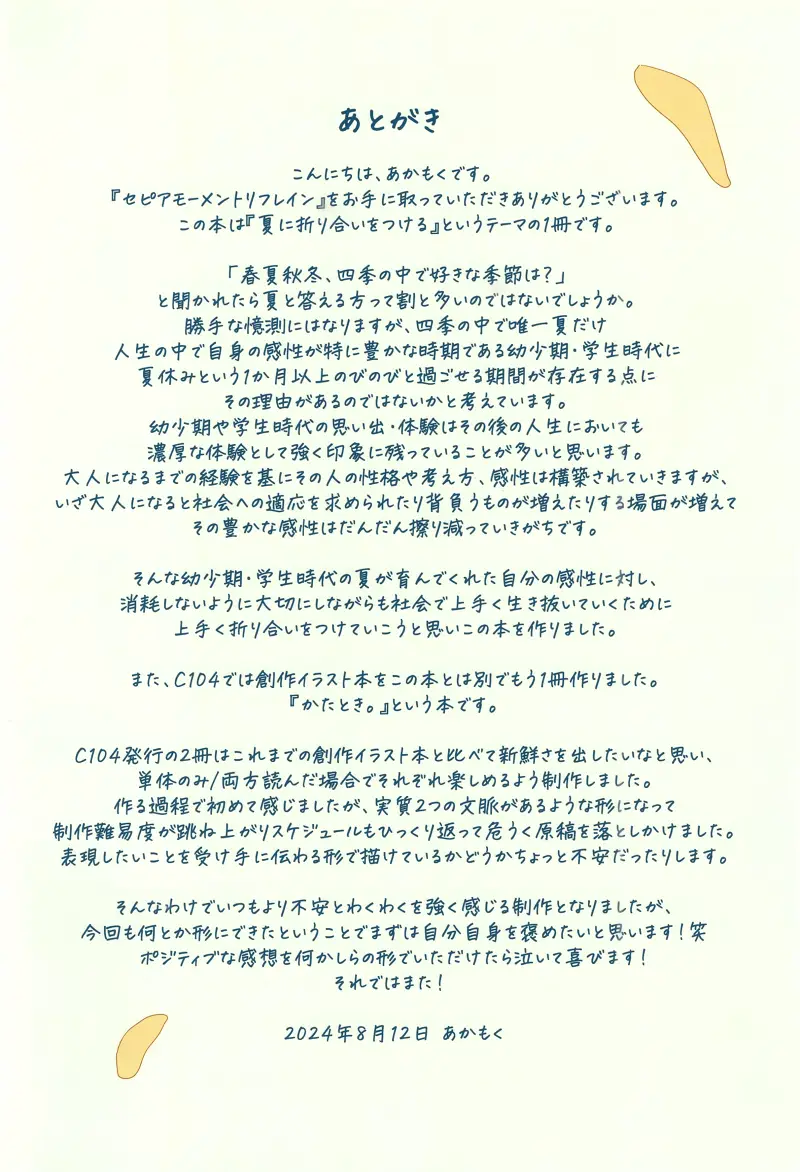 C104,同人志