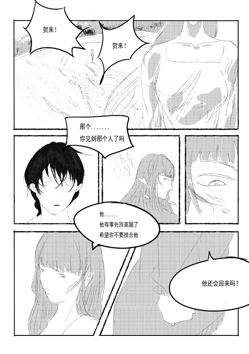 地狱之歌,同人漫画