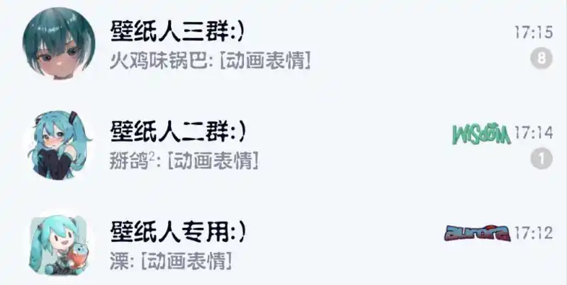 不知不觉已经要开三个粉丝群了