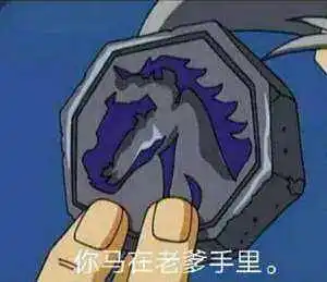 时间 生命 胜利 死亡