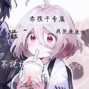 表情包,分享,涩涩,有趣,截图,涩涩才正义