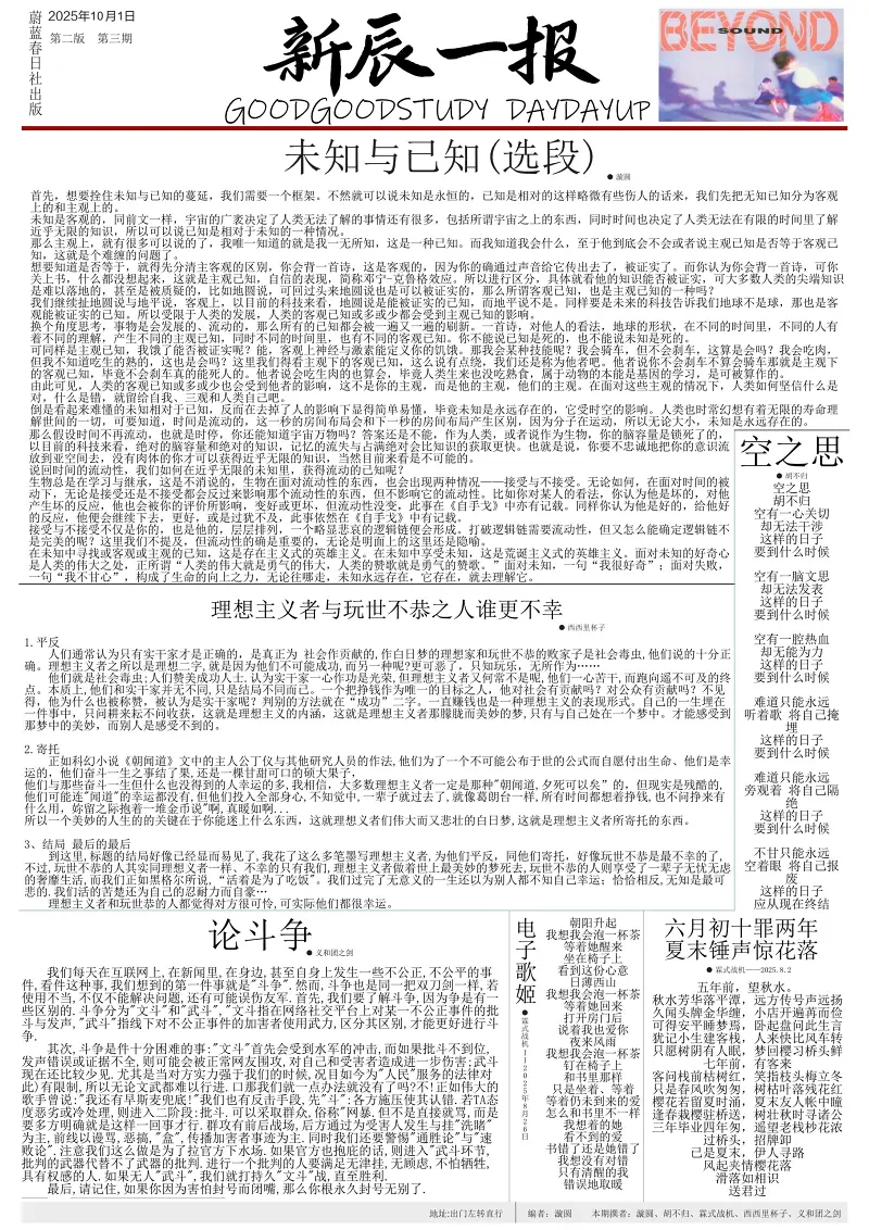 学校,新辰一报,乐子周报