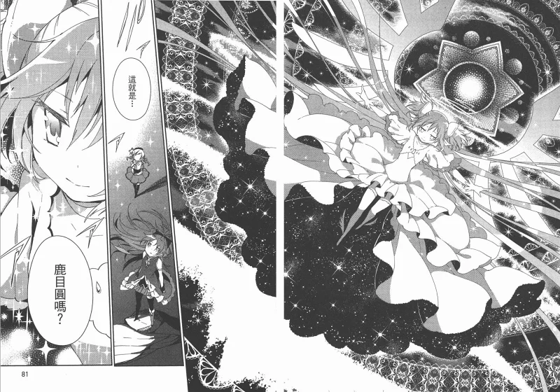 魔法少女小圆,叛逆的物语,漫画