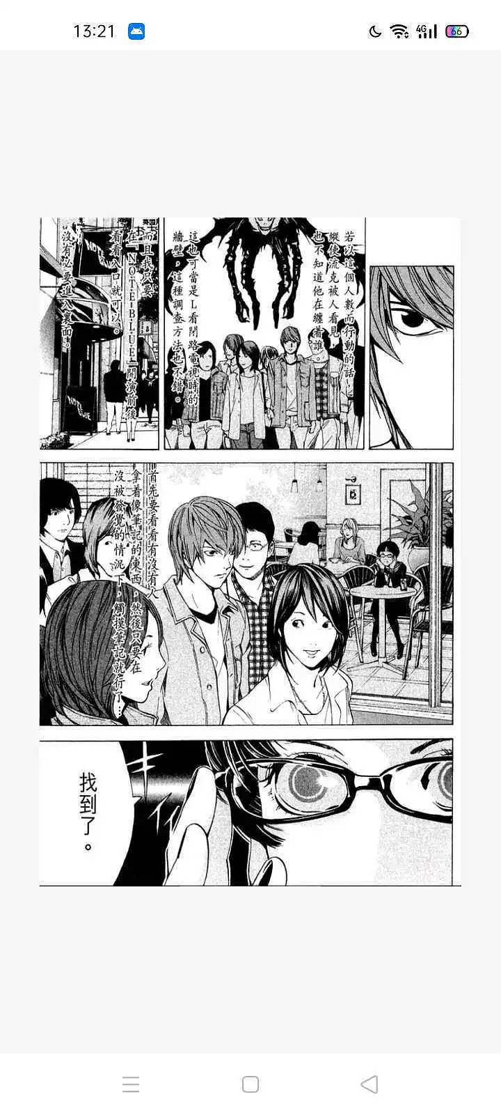 闲聊茶馆,漫画,死亡笔记