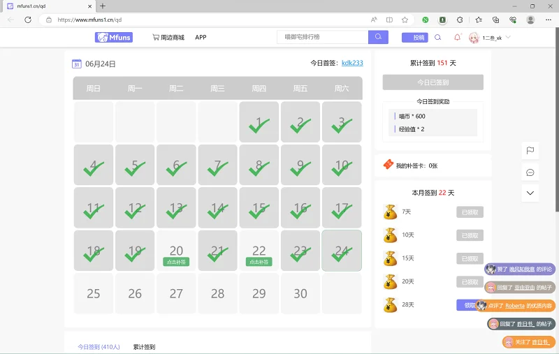 忘签到了