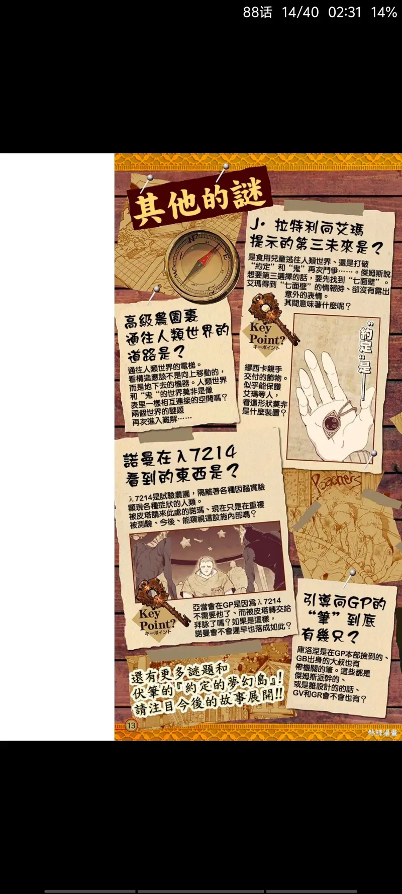 约定的梦幻岛,漫画,动漫,日漫,ACG