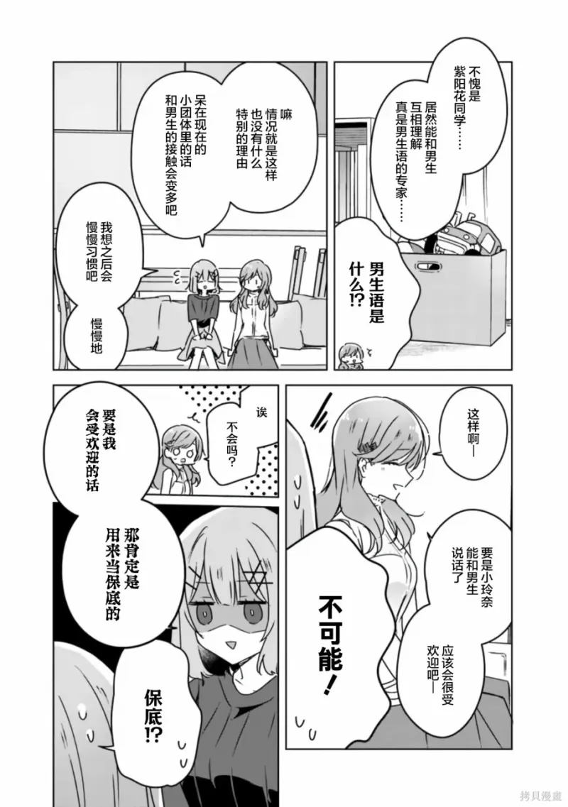 百合,校园