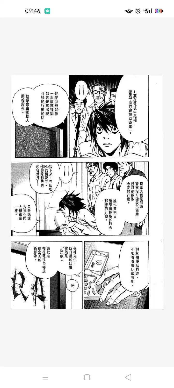 闲聊茶馆,漫画,死亡笔记