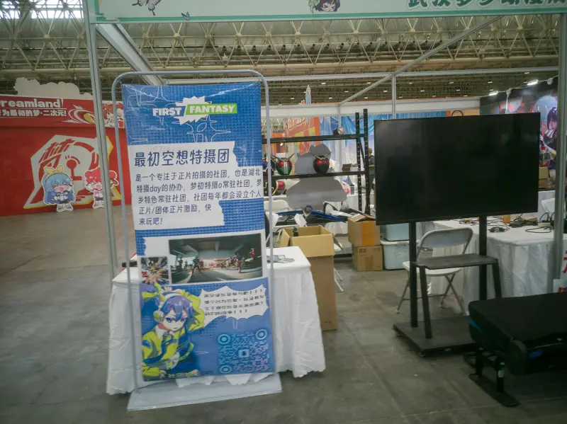 漫展