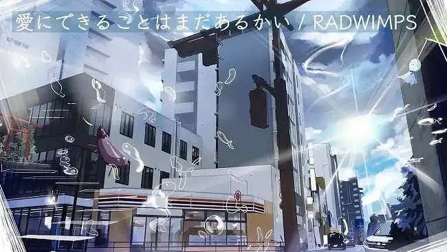转载——愛にできることはまだあるかい / RADWIMPS full covered by 春茶