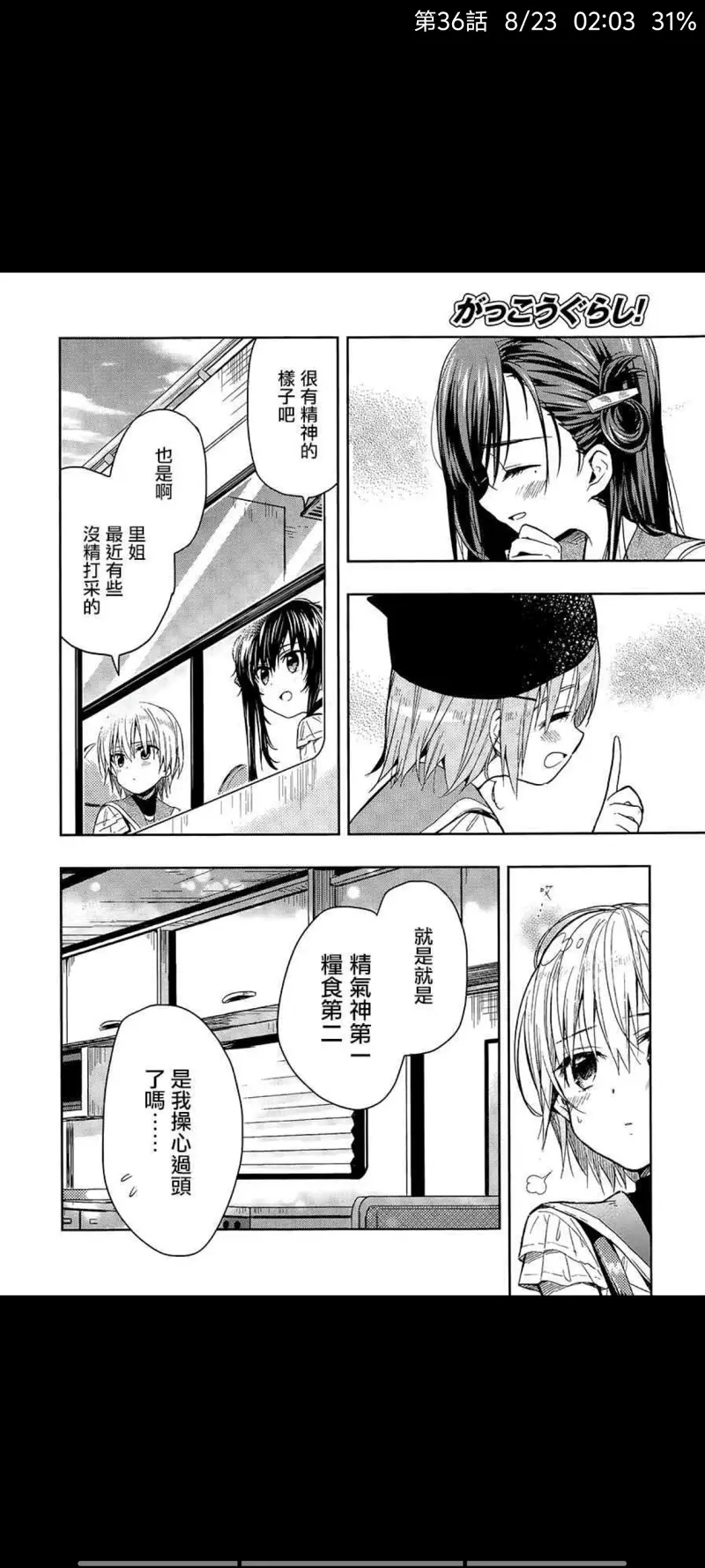 学园孤岛,动漫,漫画,ACG