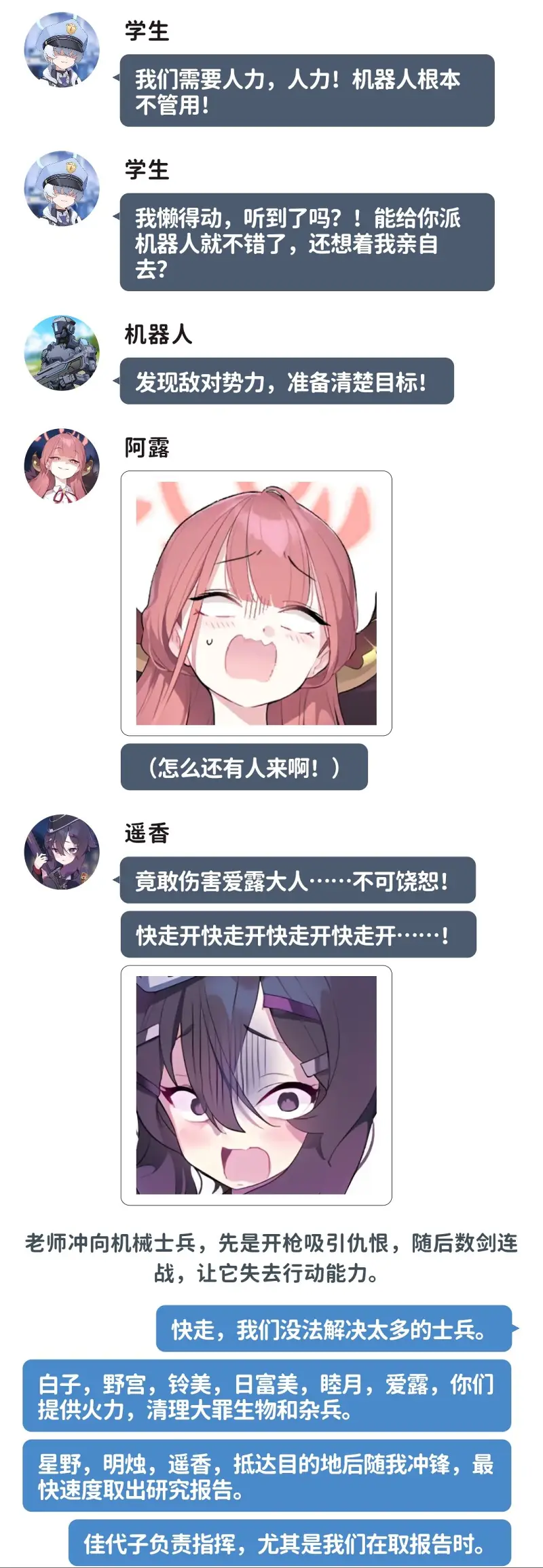 蔚蓝档案,二创,剧情向,momotalk,大罪