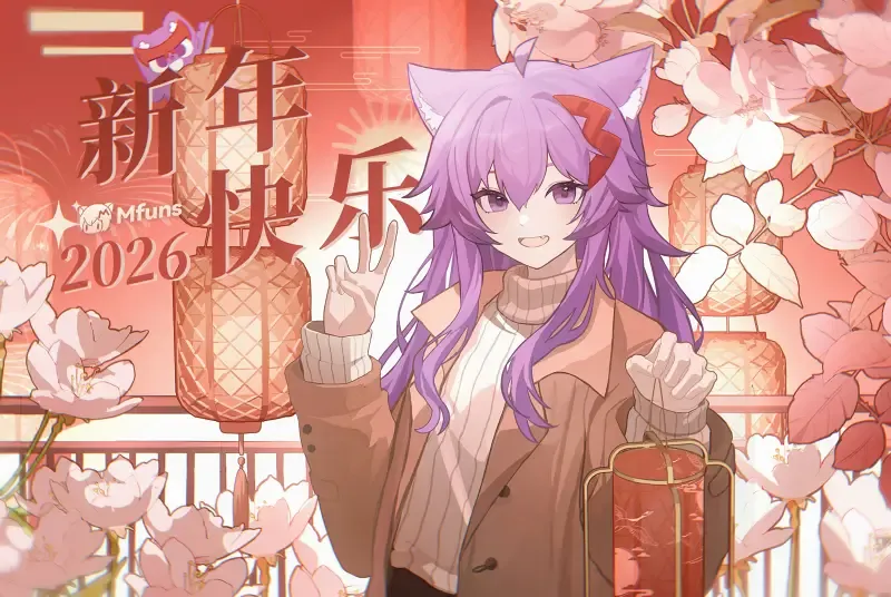 【洛天依/乐正绫】一个人想着一个人【2026新春喵喵宴单品】