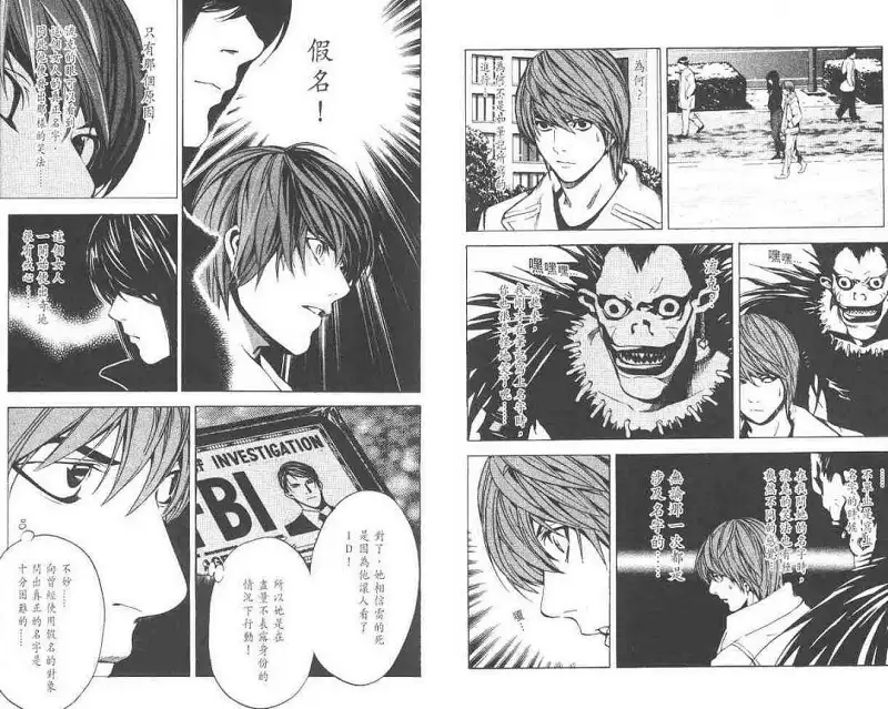 闲聊茶馆,漫画,死亡笔记