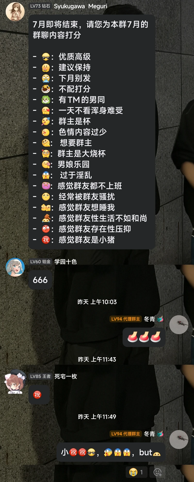 《请为本群聊天内容打分》