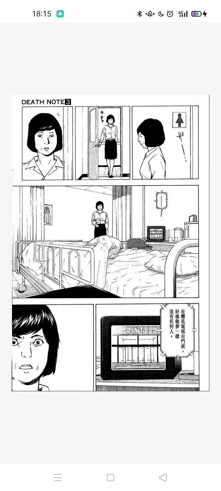 闲聊茶馆,漫画,死亡笔记