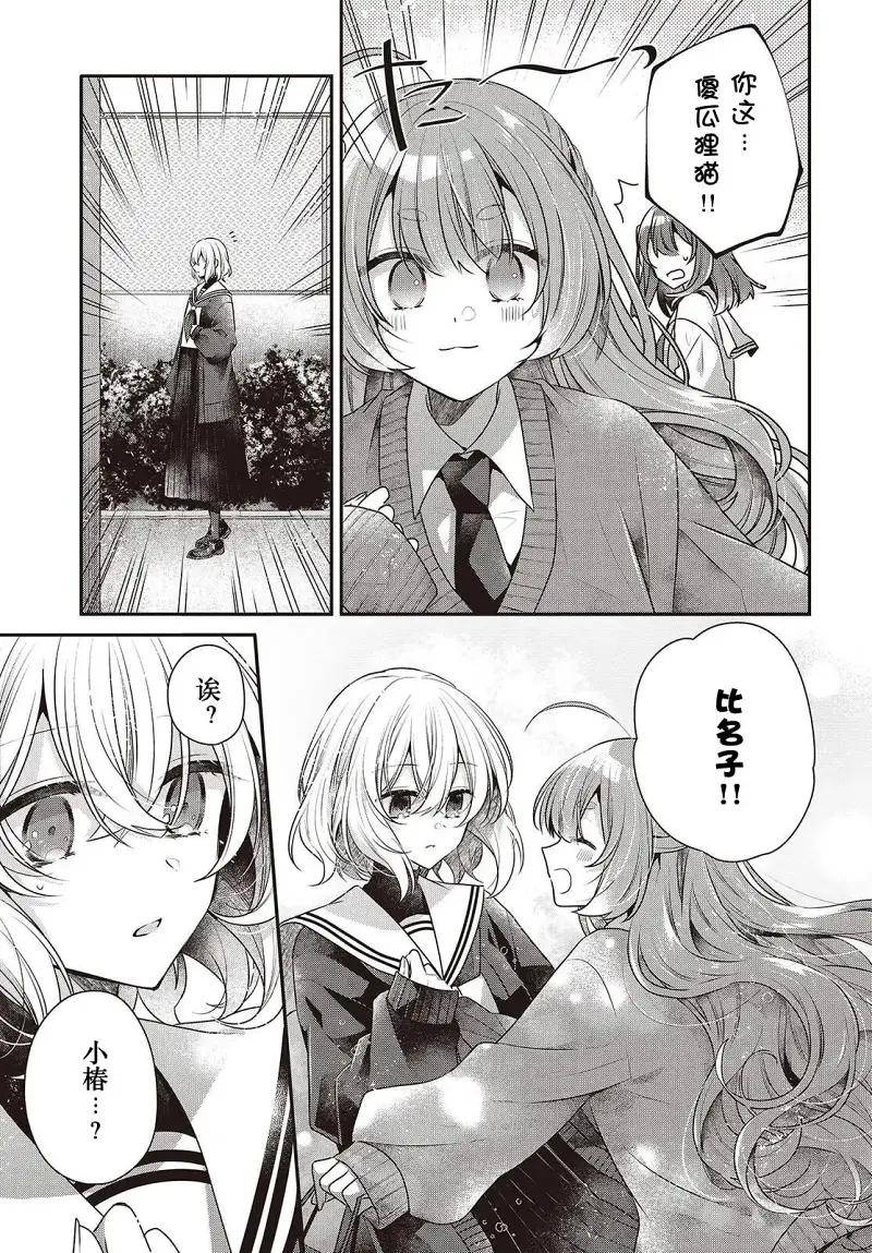 想吃掉我的非人少女,对我垂涎欲滴的非人少女,百合,漫画,百合漫画,动漫,ACG