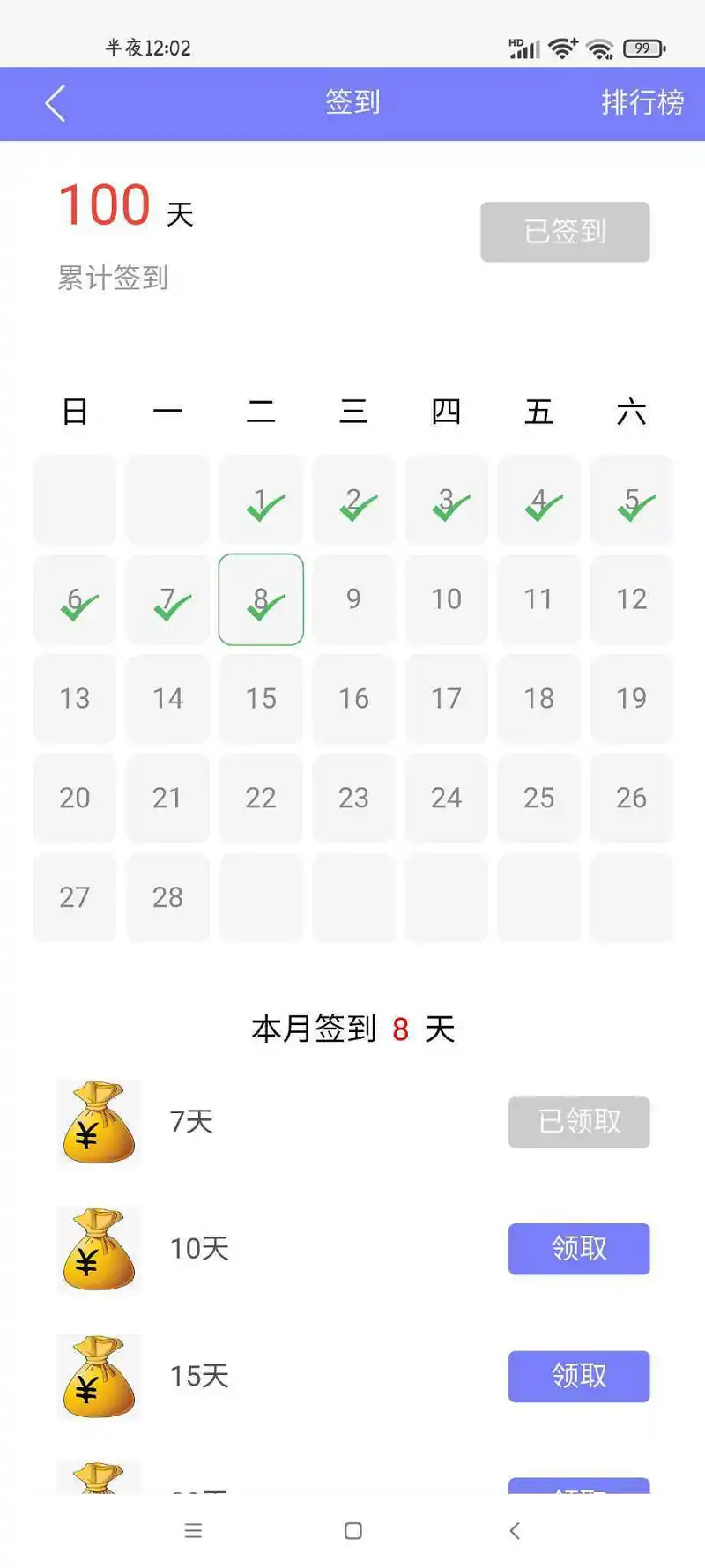 闲聊茶馆,签到