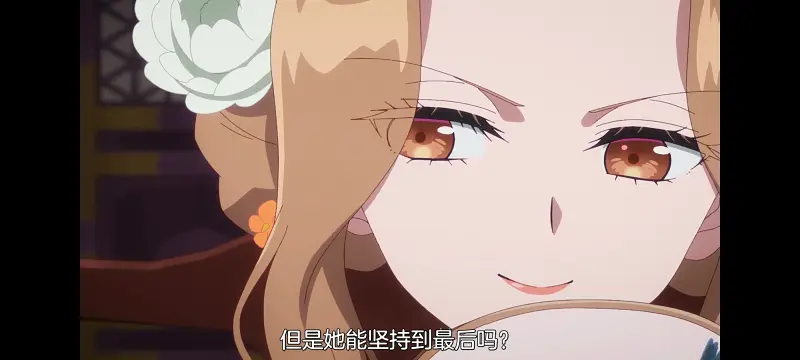 恶女不才请多关照雏宫蝶鼠替换传,虽然我是不完美恶女雏宫蝶鼠替换传,动画,动漫,番剧,日漫,二次元,ACG
