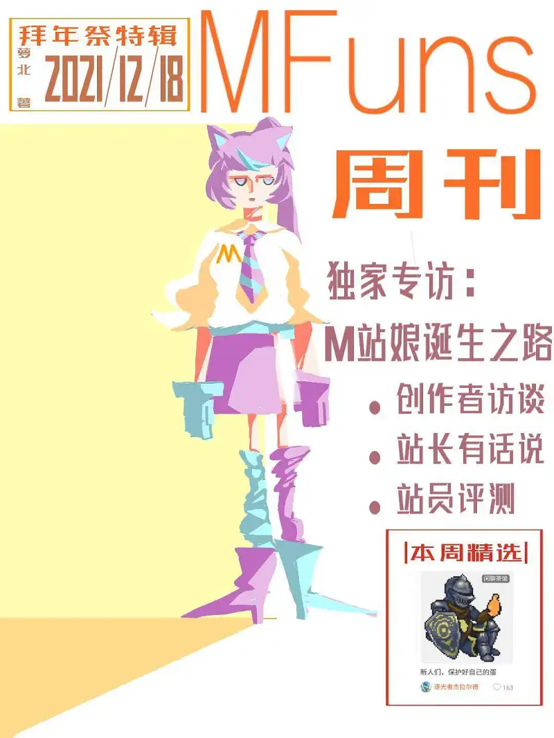 【杂志…？】mfuns杂志★daze