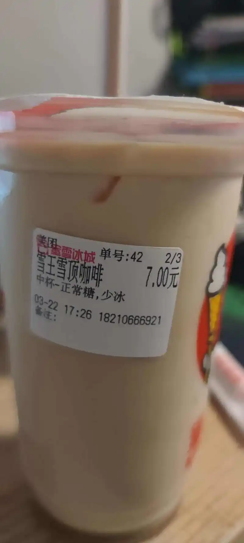 蜜雪冰城好！