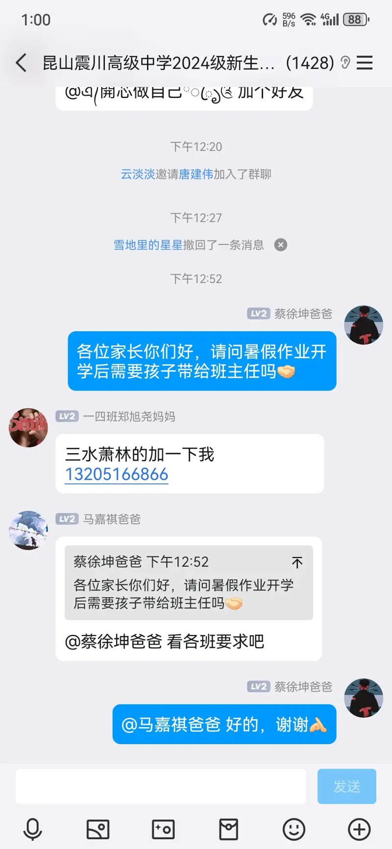 潜入新生家长群，你们分辨的出吗