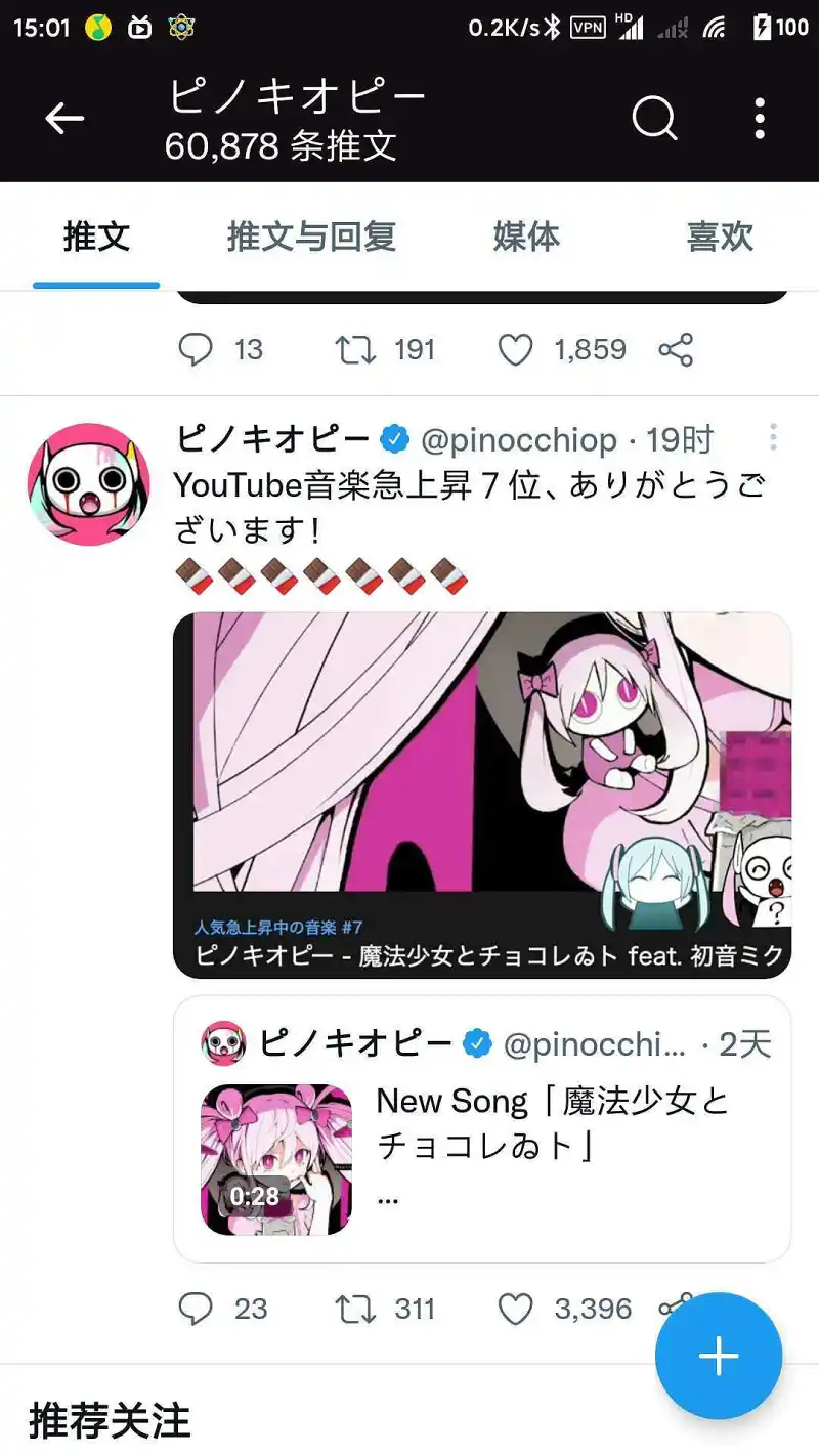 闲聊茶馆,VOCALOID,PINOCCHIOP