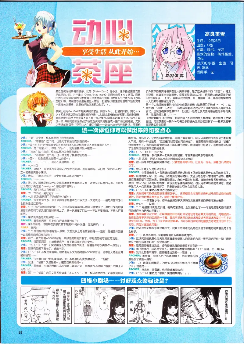动感新势力,动漫,ACG,二次元,动画,杂志,动新DVD