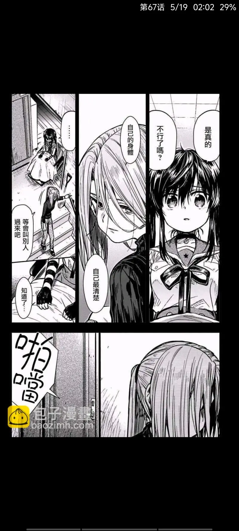 学园孤岛,动漫,漫画,ACG