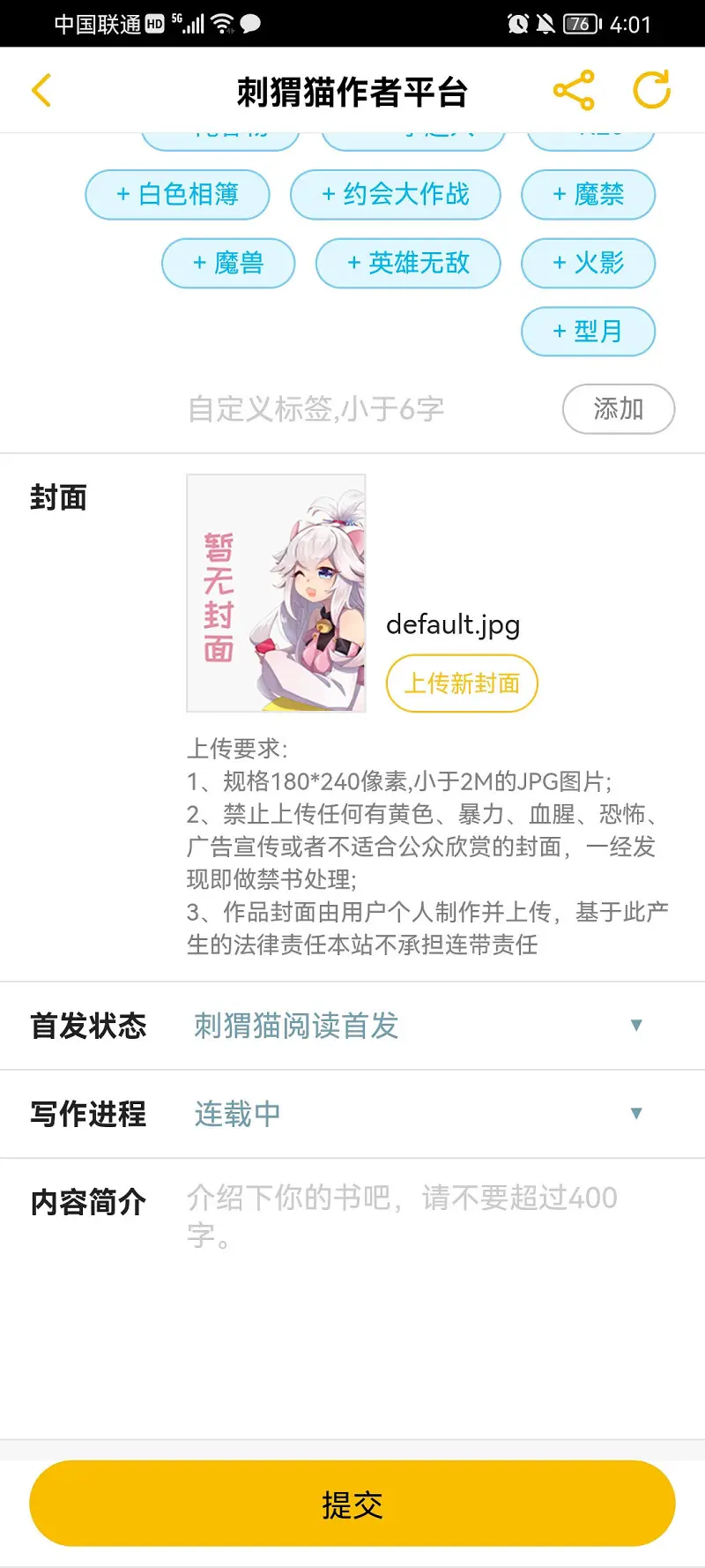 每一次的封面都让我头皮发麻