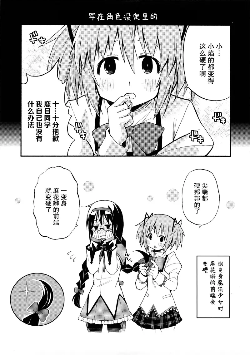 魔法少女小圆,同人,漫画