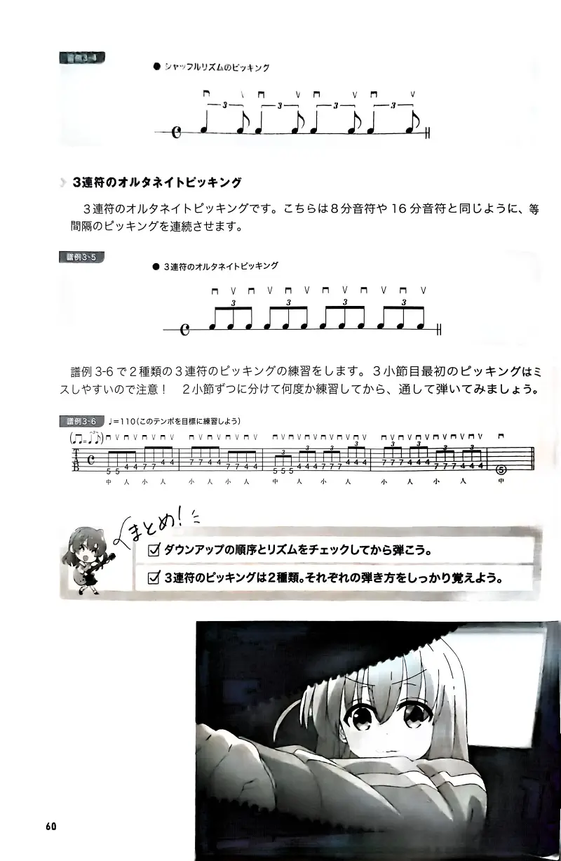 孤独摇滚,电吉他