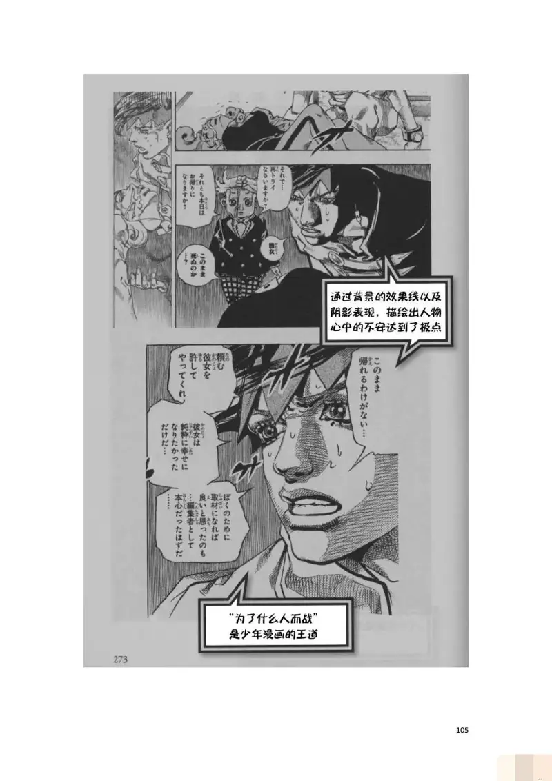 JoJo的奇妙冒险,荒木飞吕彦,创作技巧,转载