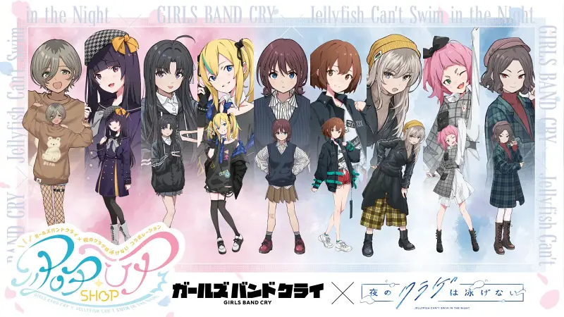 『Girls Band Cry』x『夜晚的水母不会游泳』联动