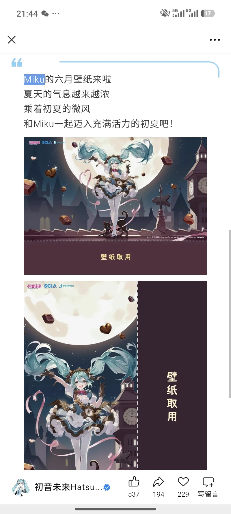 初音未来,壁纸,六一